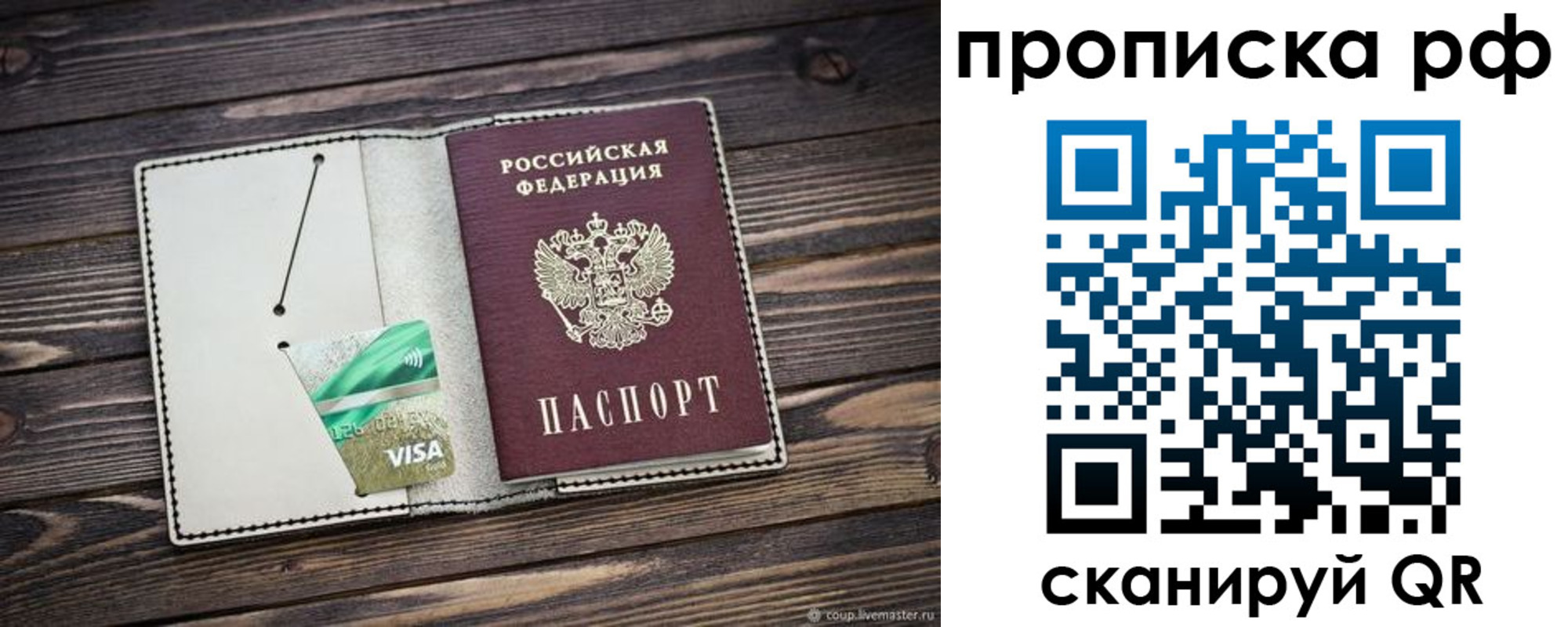 прописка законно в Павловске