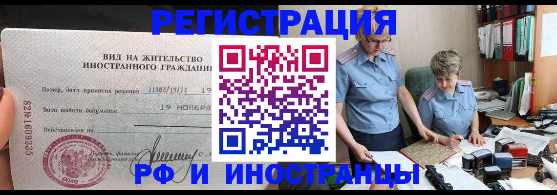 прописка для работы в Павловске
