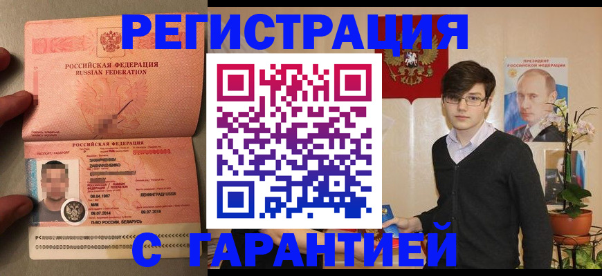 временная регистрация в квартире в Павловске