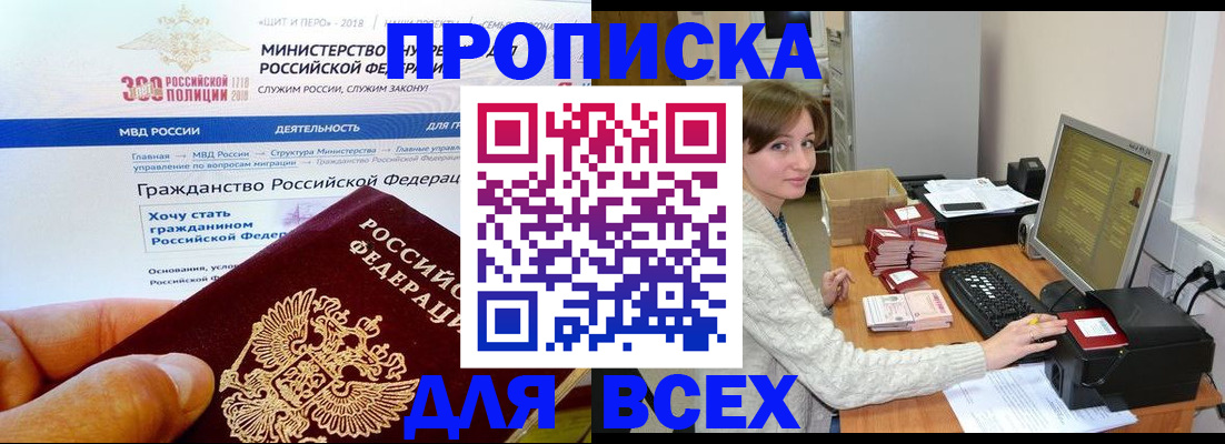 временная регистрация купить в Павловске